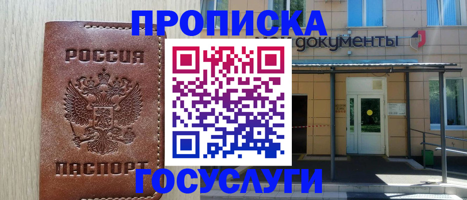 прописка 2025 в Немане